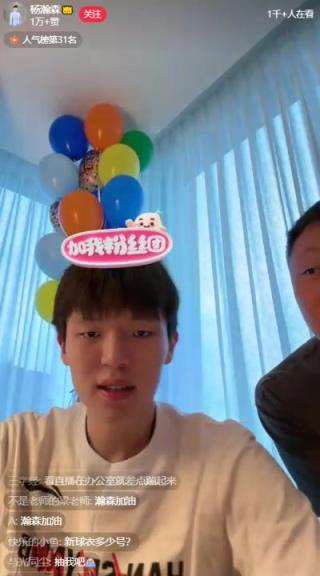 杨瀚森开直播：选秀时候是否轮到我啥都不知道 ~开拓者牌面很热情