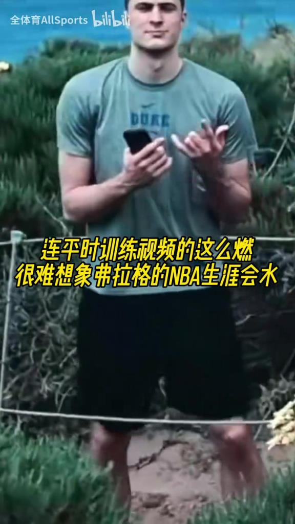 努力才是成功的捷径！弗拉格平常的训练有多燃？