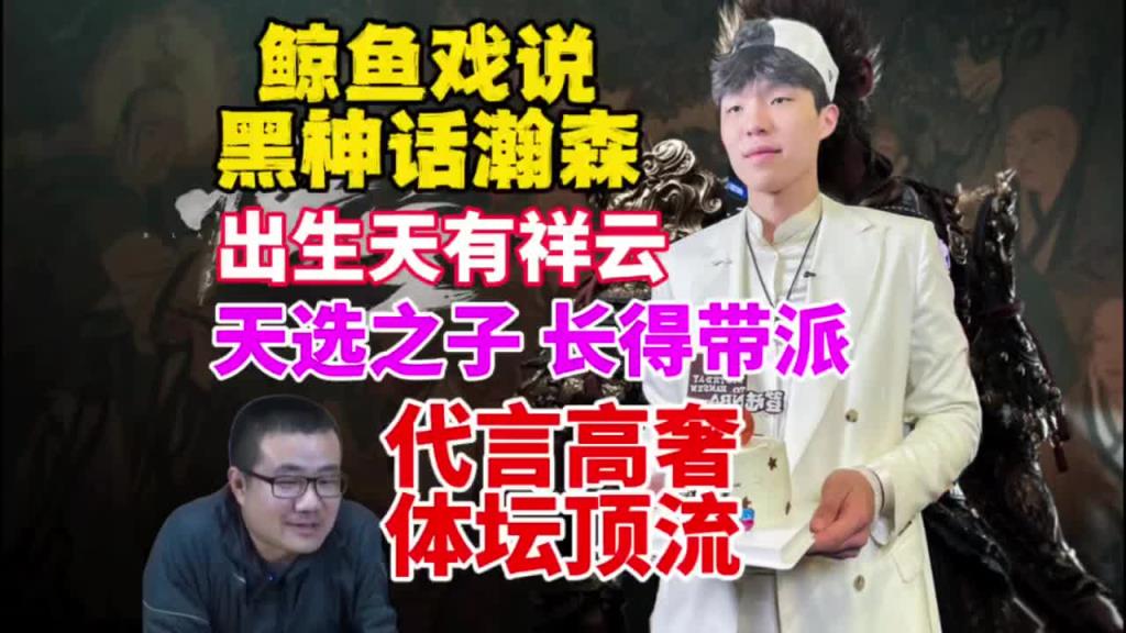 真敢说！静雨：瀚森出生有祥云！天选之子 代言高奢 体坛顶流~