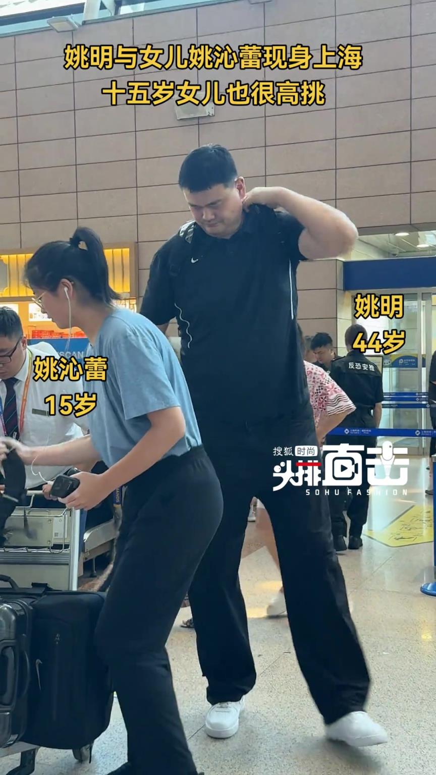姚明与女儿姚沁蕾现身上海机场，女儿十五岁也很高挑！