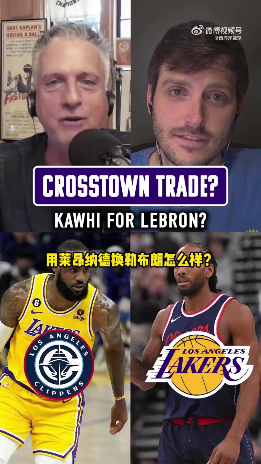 很敢想！比尔-西蒙斯：莱昂纳德和詹姆斯互换 湖人立77新王