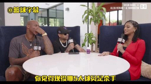 艾弗森此前选现役五大杀手：库里KD哈登比尔利拉德！