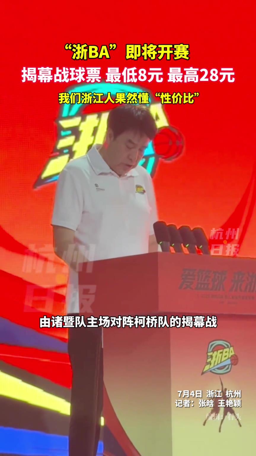 浙BA即将开赛 这“性价比”，还有谁！