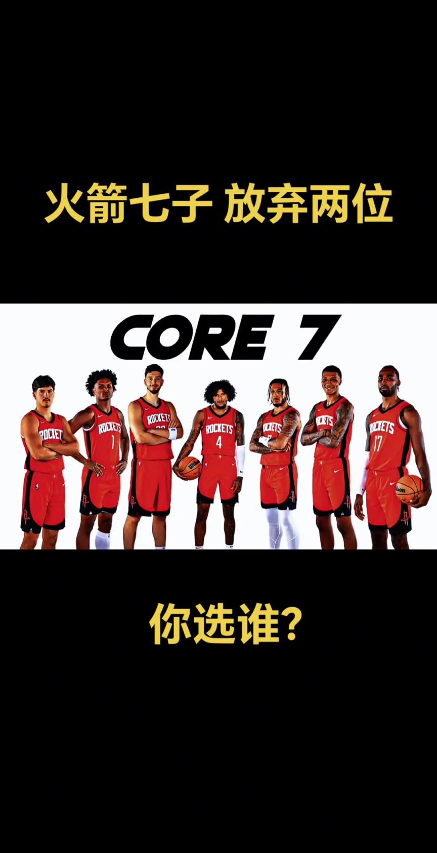 火箭七子只剩下五子了！杰伦-格林去太阳 白魔交易去奇才了~
