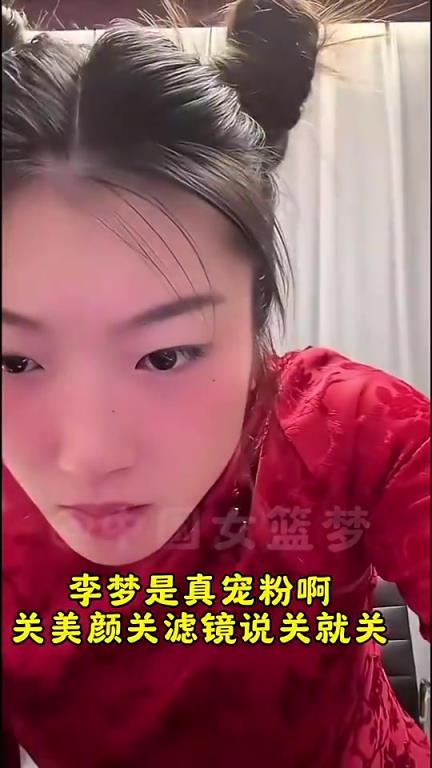 宠粉！李梦直播被网友要求关掉美颜，李梦：关就关谁怕谁啊！