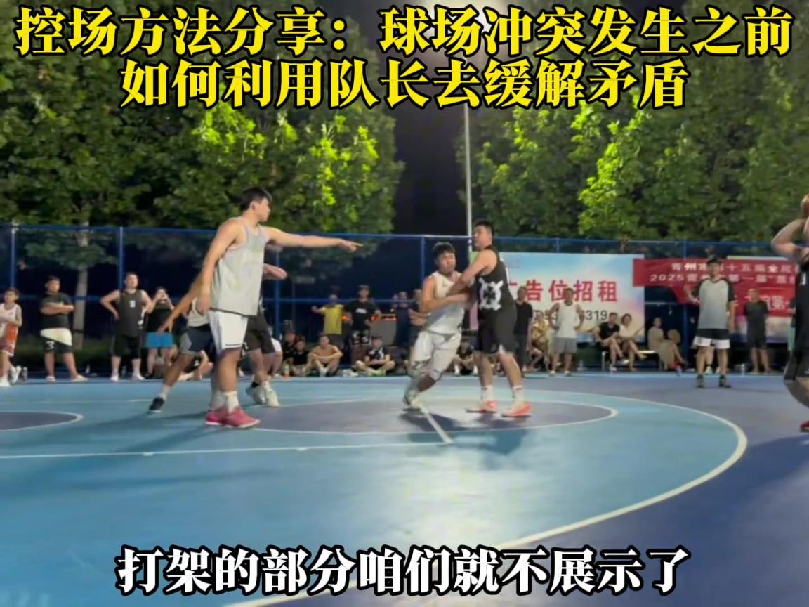 黑高个暗自肘人？裁判员如何应对球场冲突或者打架事件发生？