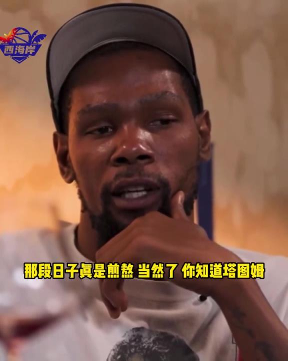 杜兰特：塔图姆和利拉德都来问我跟腱问题 感觉自己像跟腱侠~
