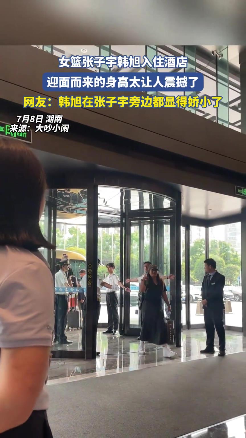 迎面而来的身高太让人震撼了 女篮张子宇/韩旭入住酒店的压迫感