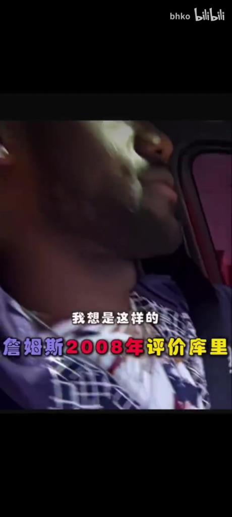 最有机会联手的一次？詹姆斯08年评价库里：他很有天赋，表现强硬