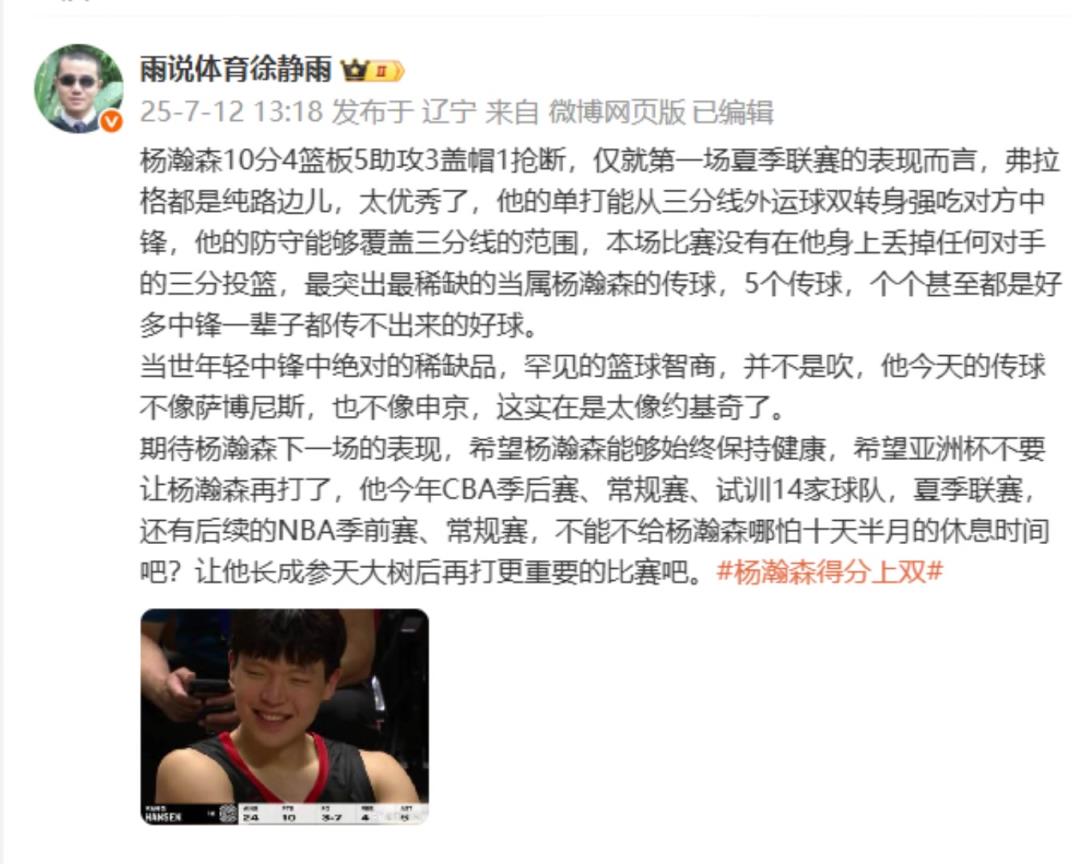 徐静雨：杨瀚森是当世年轻中锋的稀缺品！希望别让他打亚洲杯！