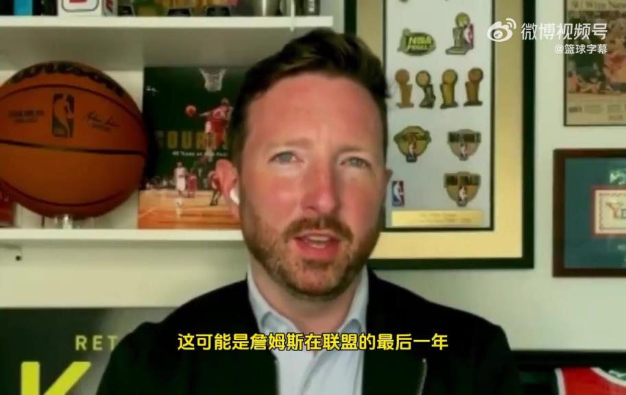 湖人队记：詹姆斯可能下赛季结束就退役，湖人跟他团队都没想续约