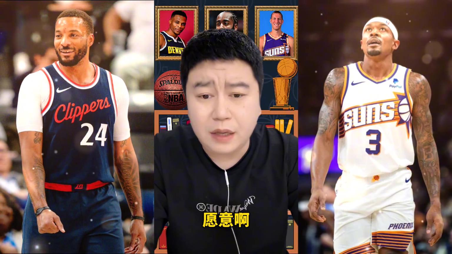 来了！相同价格鲍威尔换比尔？大史此前：换！比尔能力不错只是贵