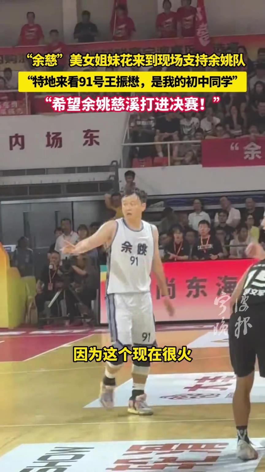 “余慈”美女姐妹花来到现场支持余姚队，希望余姚慈溪打进决赛..