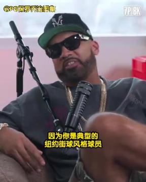 芬森做客乔治播客回忆：打街球出身，在步行者学会打团队篮球！