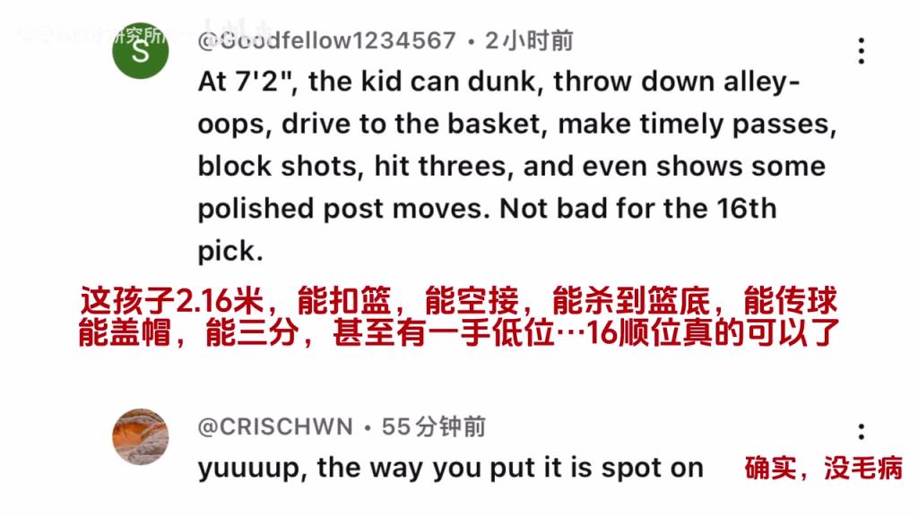 心服口服！外网杨瀚森夏联的评论区：现在回头看16顺位捡了大漏！